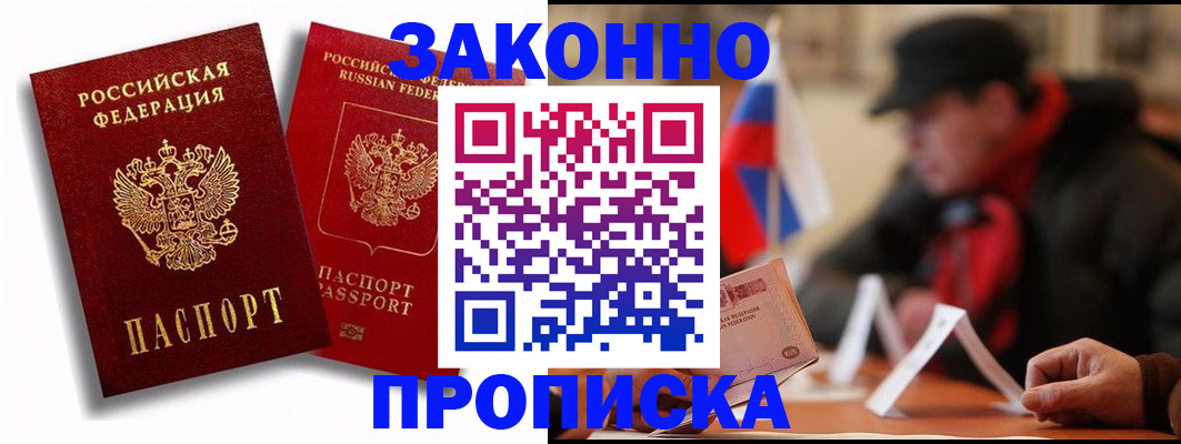 временная регистрация надежно в Аткарске