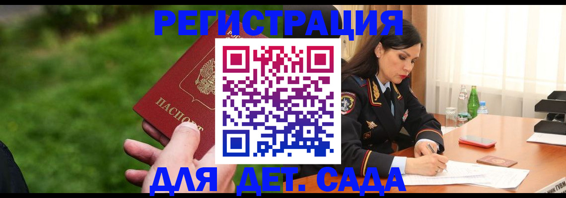 прописка для военкомата в Аткарске